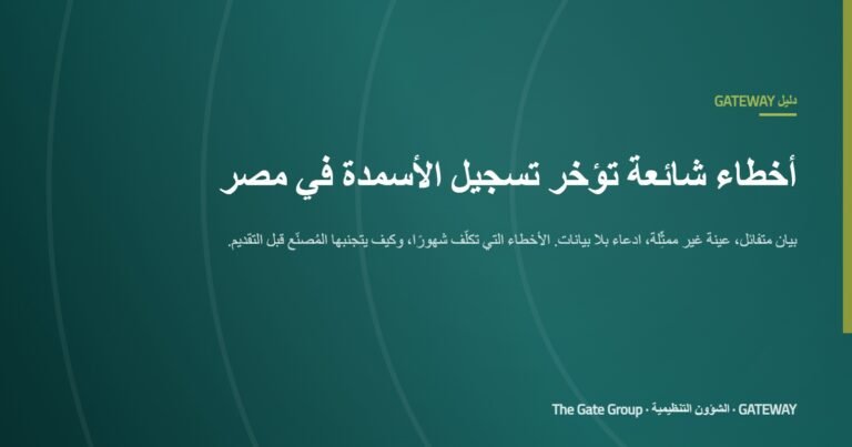 غلاف مقال أخطاء شائعة تؤخر تسجيل الأسمدة في مصر