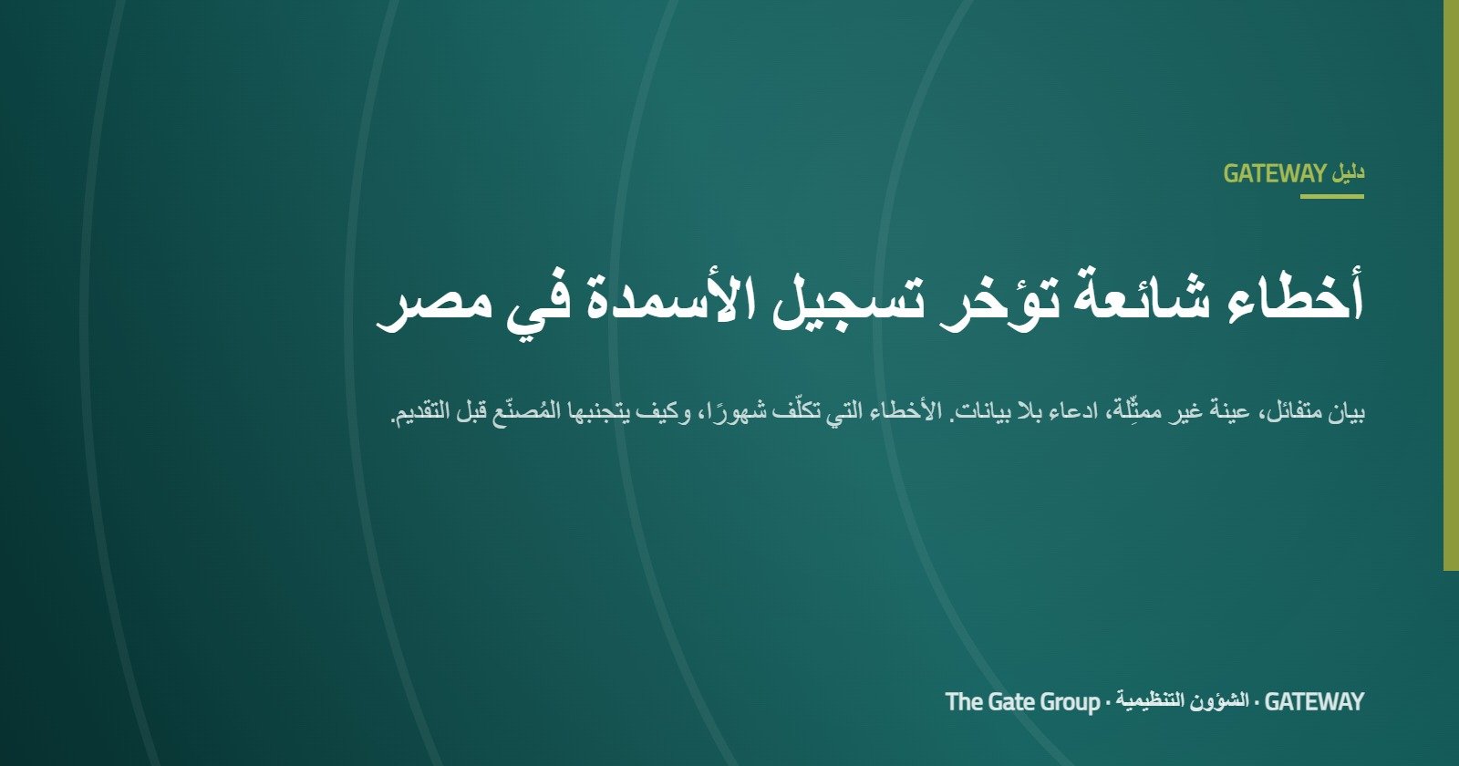 غلاف مقال أخطاء شائعة تؤخر تسجيل الأسمدة في مصر