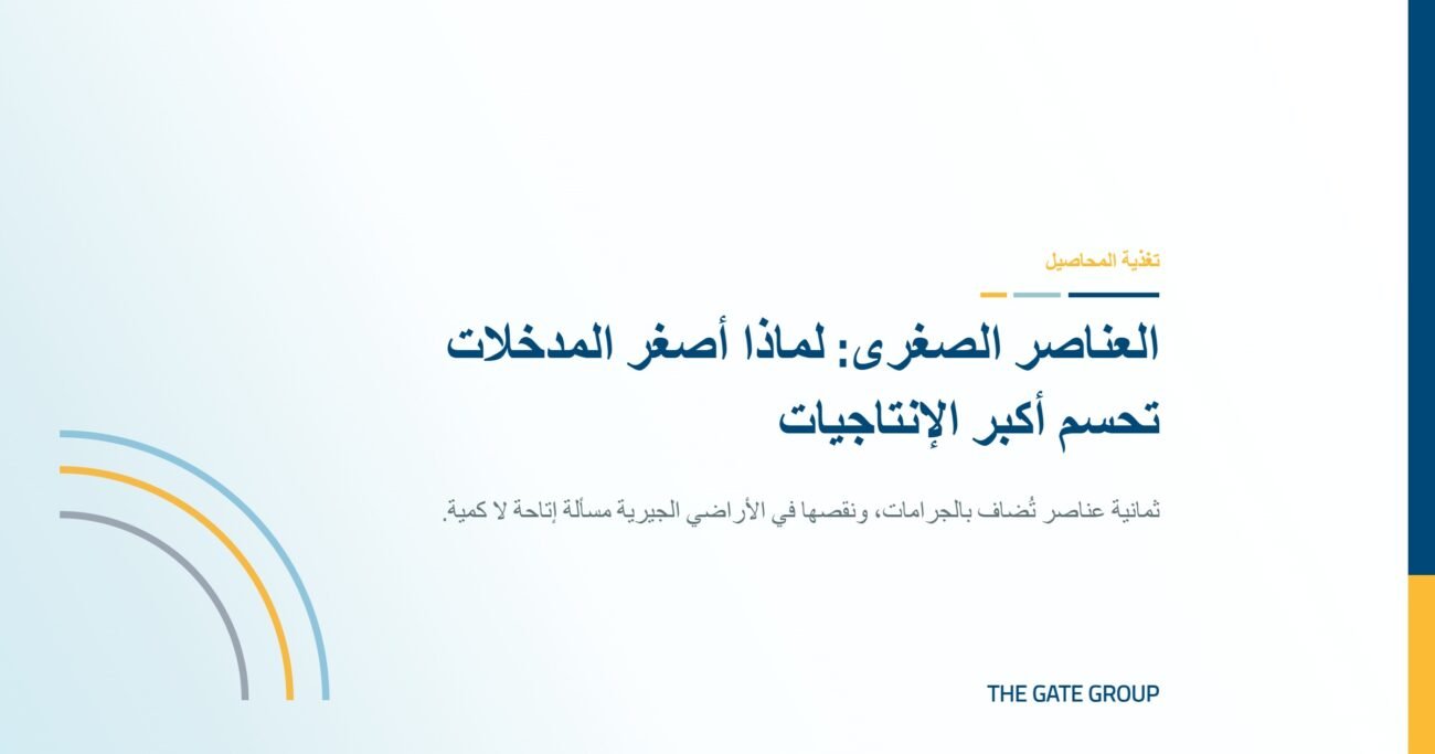 غلاف مقال العناصر الصغرى