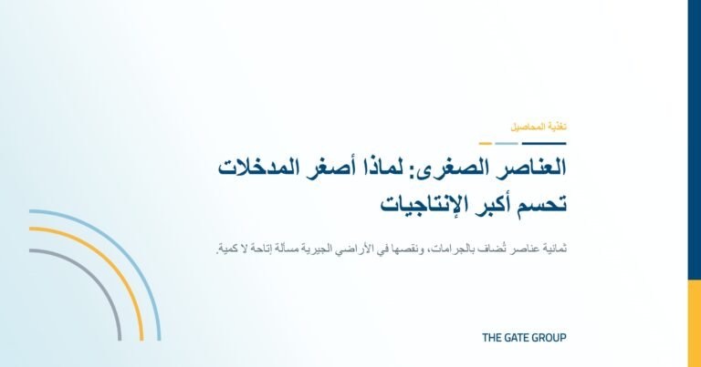 غلاف مقال العناصر الصغرى