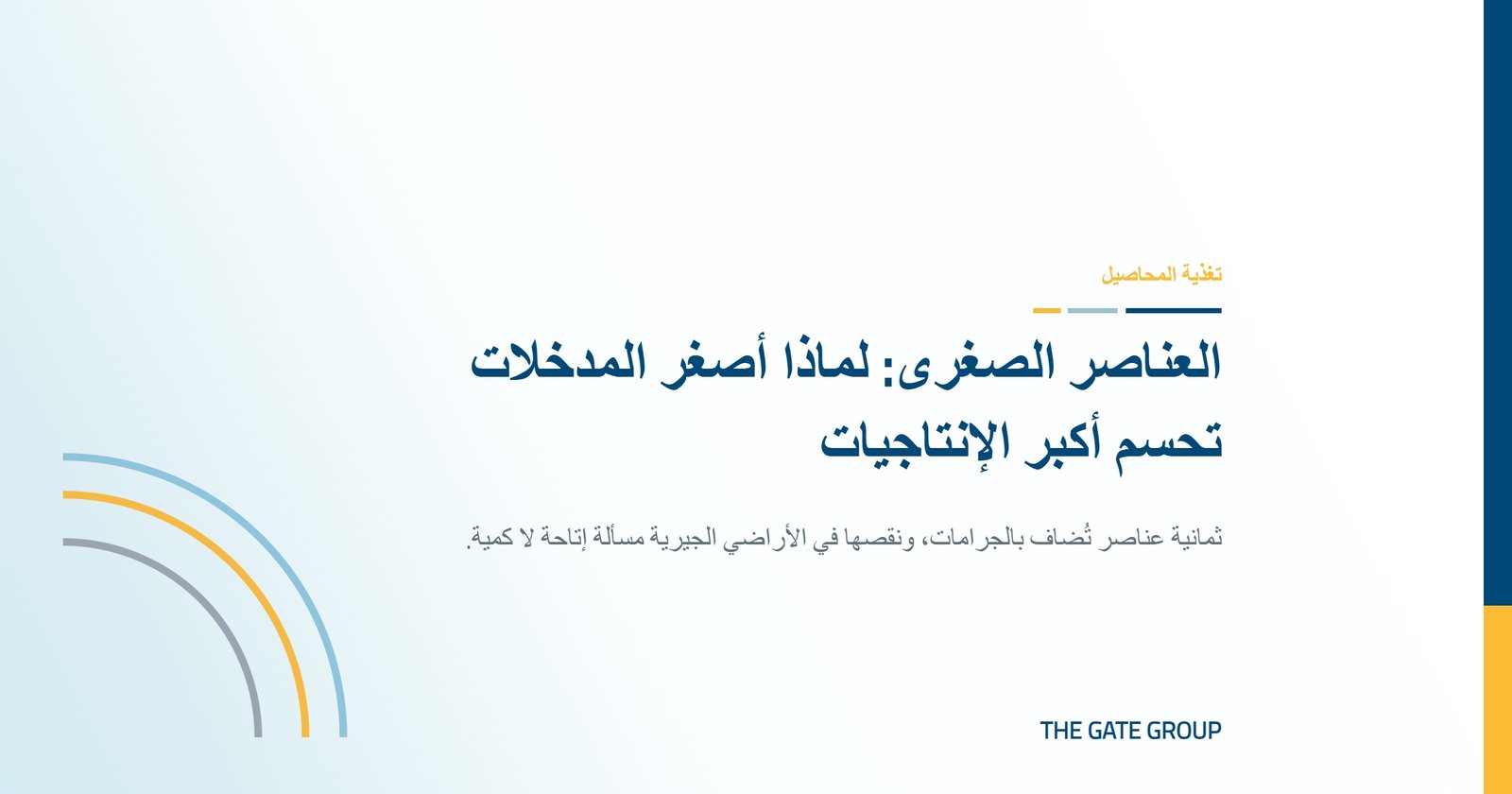 غلاف مقال العناصر الصغرى