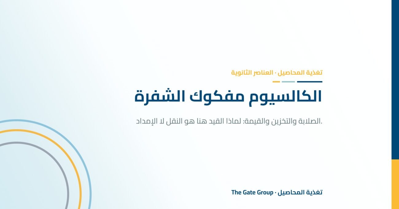 الكالسيوم مفكوك الشفرة: اختيار المخلب المناسب للصلابة والتخزين والقيمة السوقية