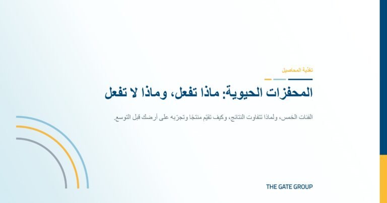 غلاف مقال المحفزات الحيوية