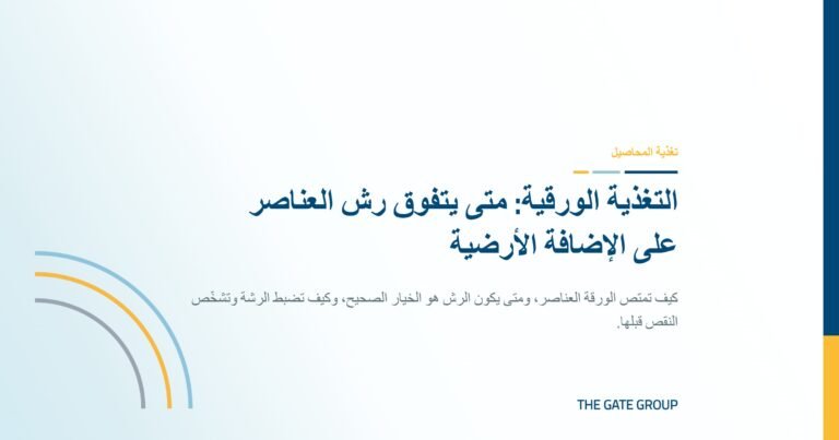 غلاف مقال التغذية الورقية