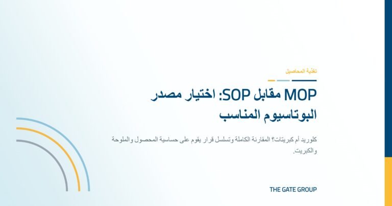 غلاف مقال MOP مقابل SOP