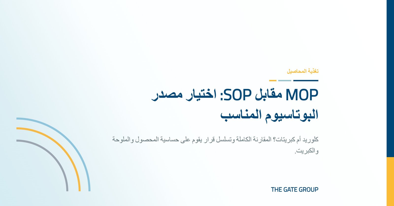 غلاف مقال MOP مقابل SOP