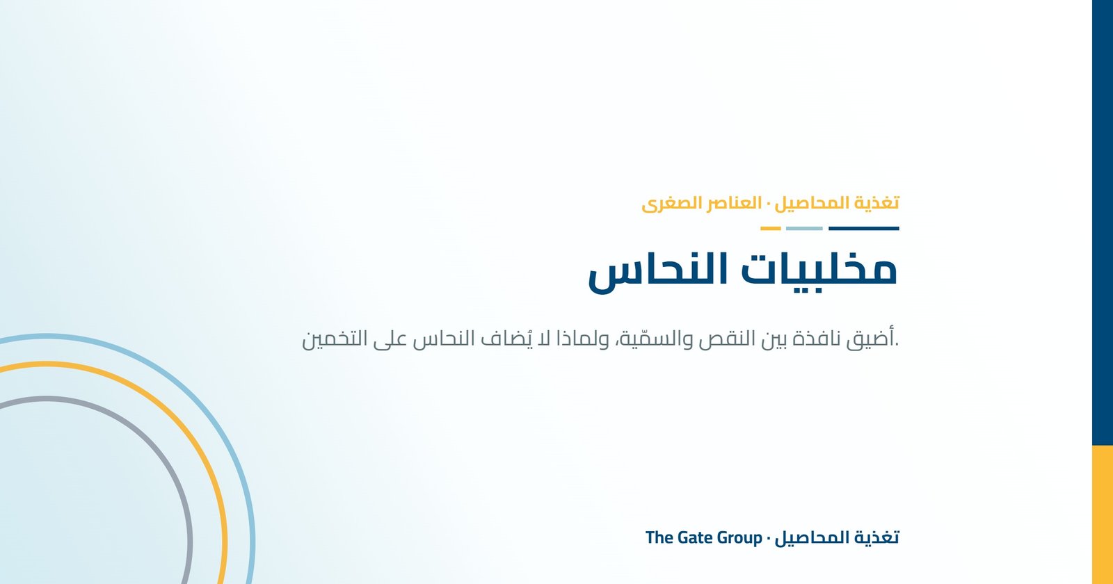 من تنشيط الإنزيمات إلى مقاومة الأمراض: الدليل الكامل لمخلبيات النحاس