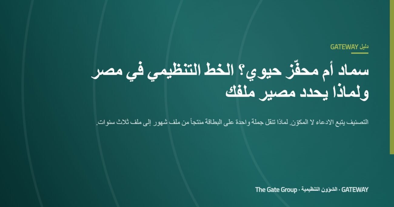 غلاف مقال سماد أم محفّز حيوي والخط التنظيمي في مصر
