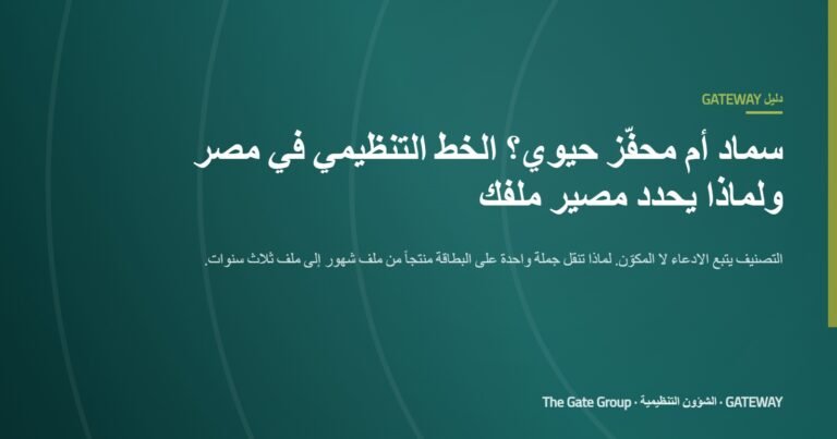 غلاف مقال سماد أم محفّز حيوي والخط التنظيمي في مصر