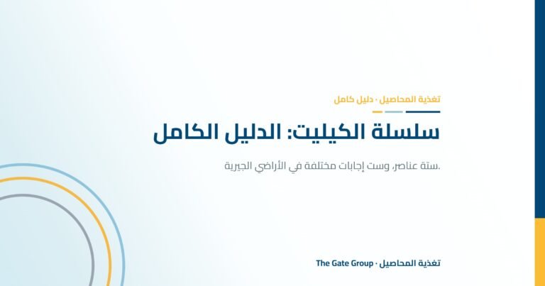 سلسلة الكيليت: دليل كامل لصور الحديد والزنك والمنجنيز والنحاس والماغنسيوم والكالسيوم