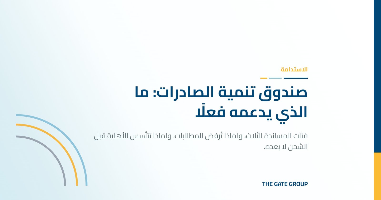 غلاف مقال صندوق تنمية الصادرات
