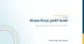 تغذية القمح: نهج مرحلة بمرحلة