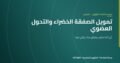 تمويل الصفقة الخضراء: كيف تدعم مِنح الاتحاد الأوروبي التحول العضوي
