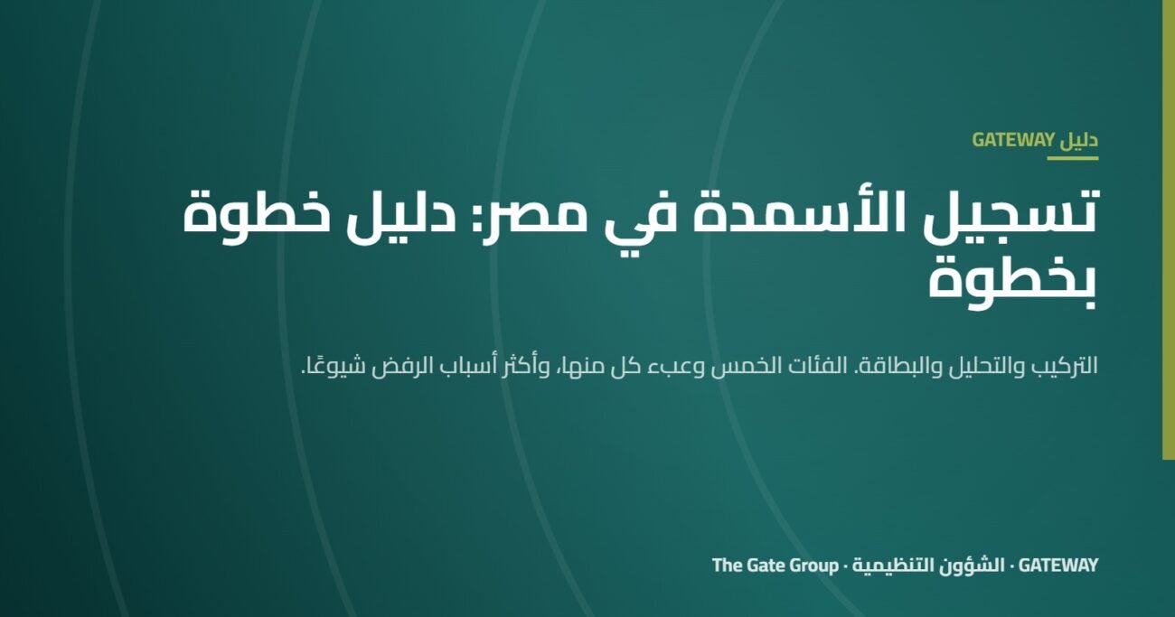 غلاف دليل تسجيل الأسمدة في مصر