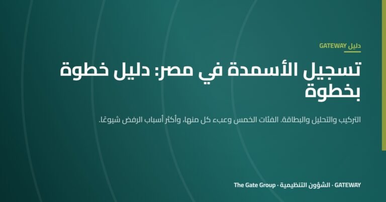غلاف دليل تسجيل الأسمدة في مصر
