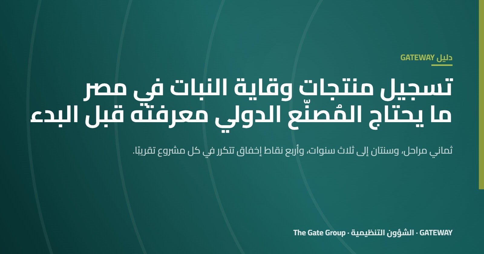 غلاف مقال تسجيل منتجات وقاية النبات في مصر